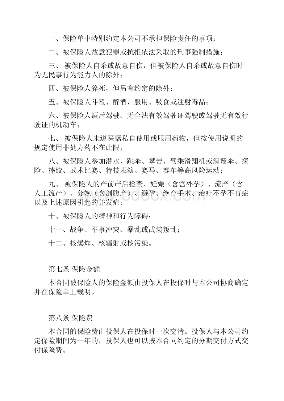 818国寿绿洲团体意外伤害保险A型版新版doc.docx_第3页