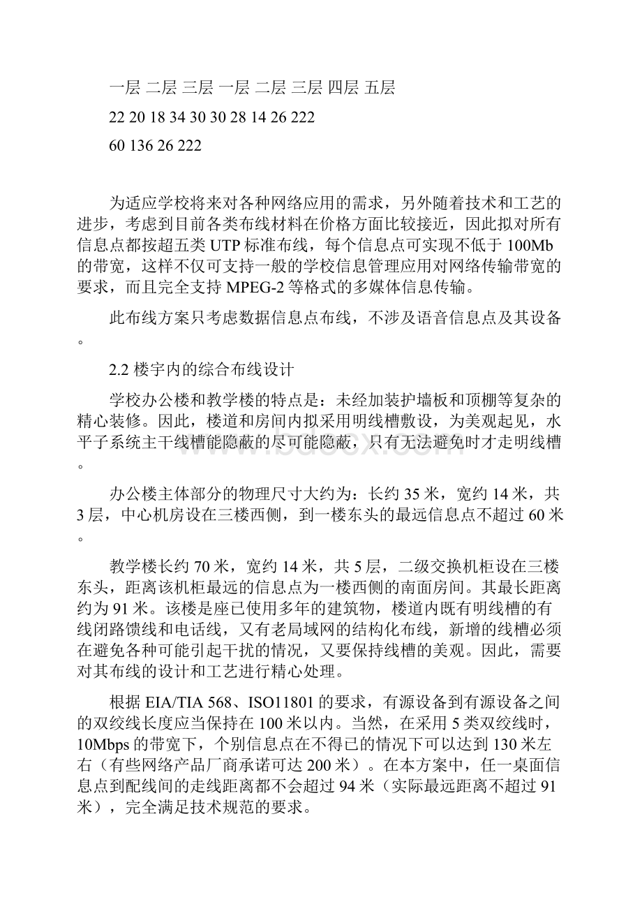 校园局域网组建方案.docx_第3页