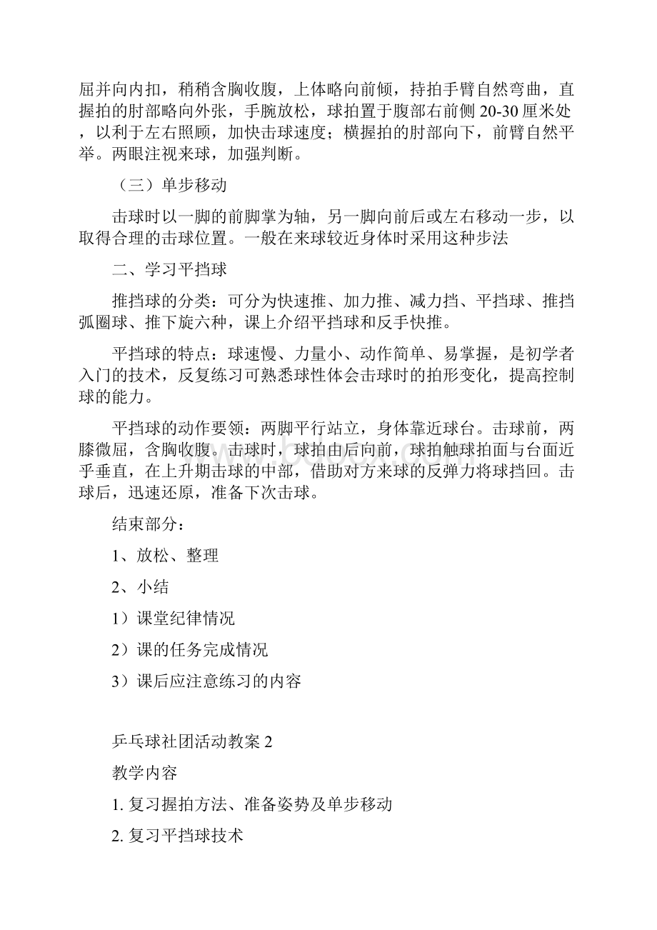 乒乓球社团活动计划和教案学习资料.docx_第3页