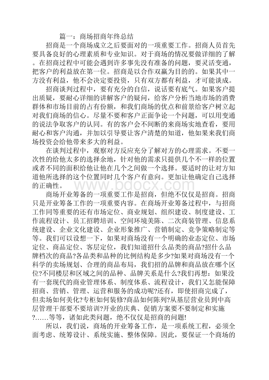 商场招商年终总结最新版.docx_第2页