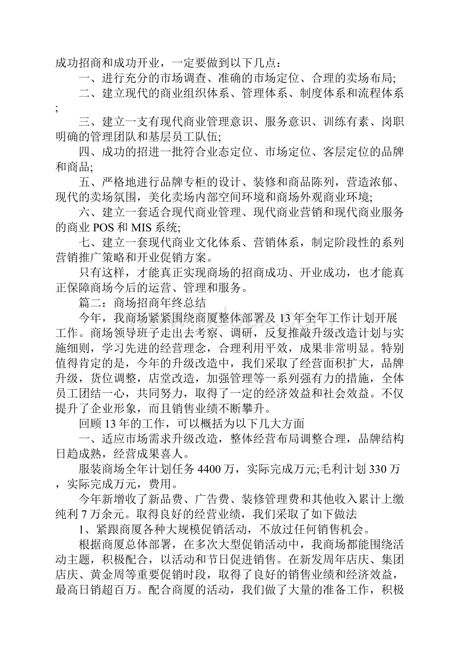 商场招商年终总结最新版.docx_第3页