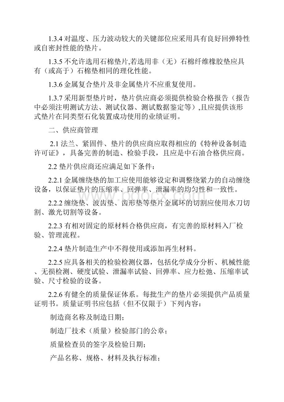 静密封安装管理指导意见.docx_第2页