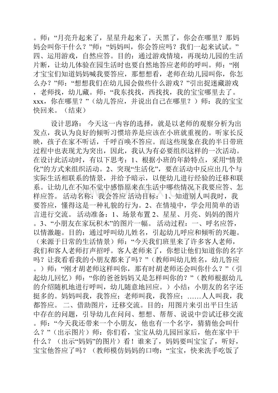 小班社会教案我会答应礼貌doc.docx_第2页