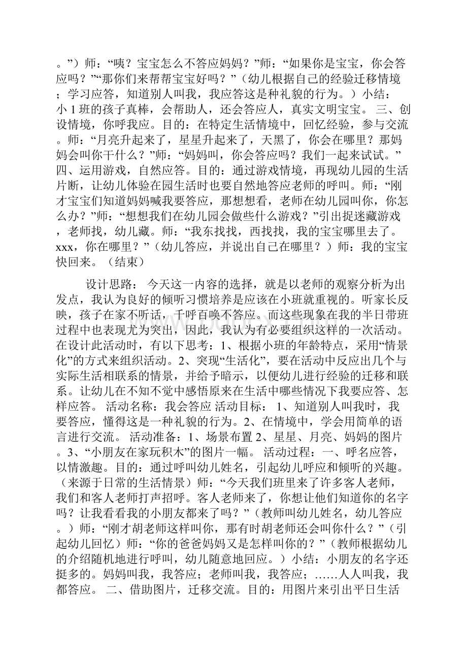 小班社会教案我会答应礼貌doc.docx_第3页