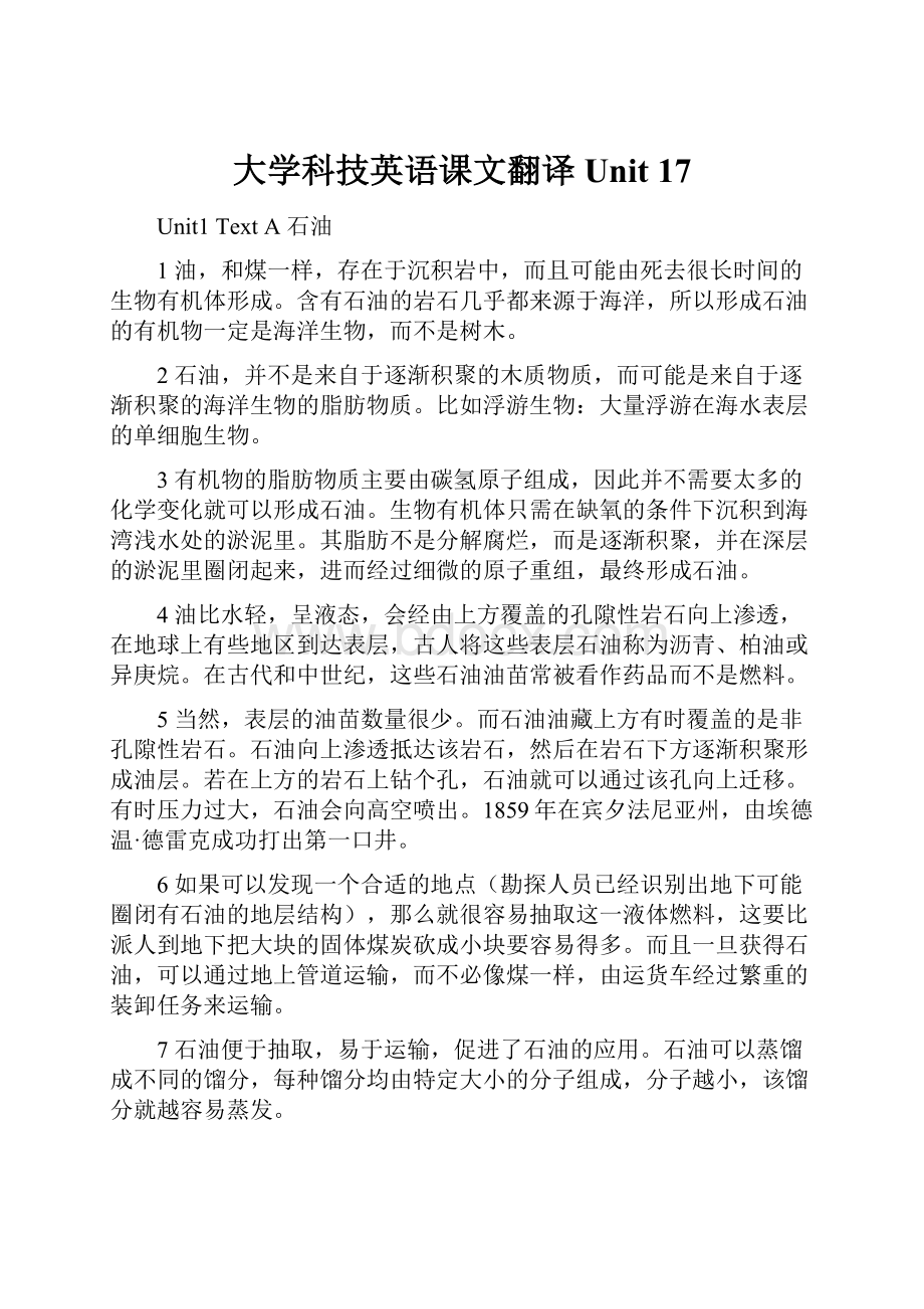 大学科技英语课文翻译Unit 17.docx