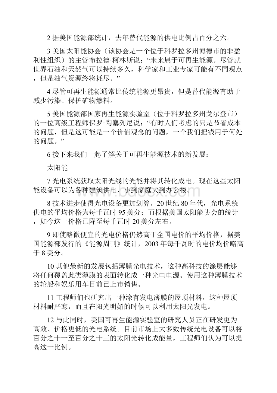 大学科技英语课文翻译Unit 17.docx_第3页