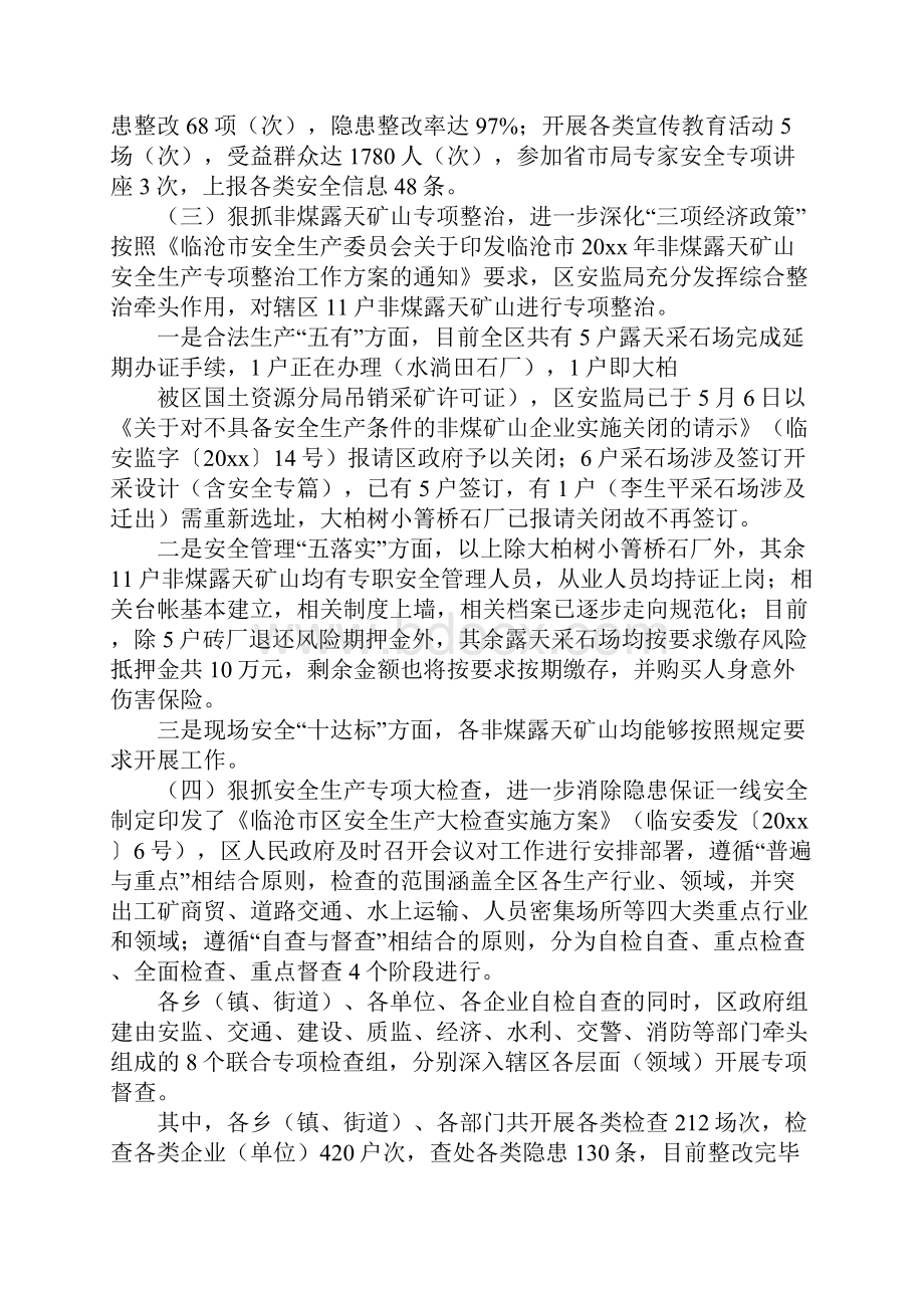 安全生产监督管理局上半年工作总结及下半年工作计划.docx_第3页