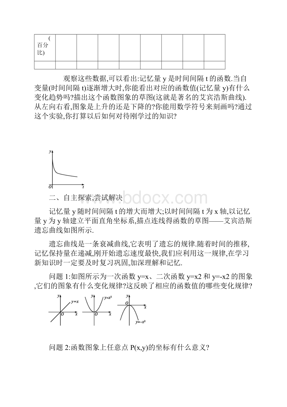 高中数学人教A必修一《单调性与最大小值第一课时》学案设计.docx_第2页