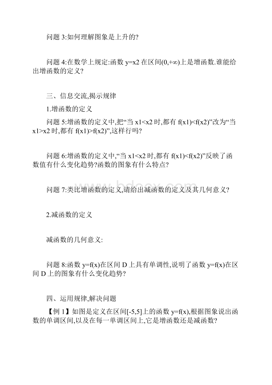 高中数学人教A必修一《单调性与最大小值第一课时》学案设计.docx_第3页