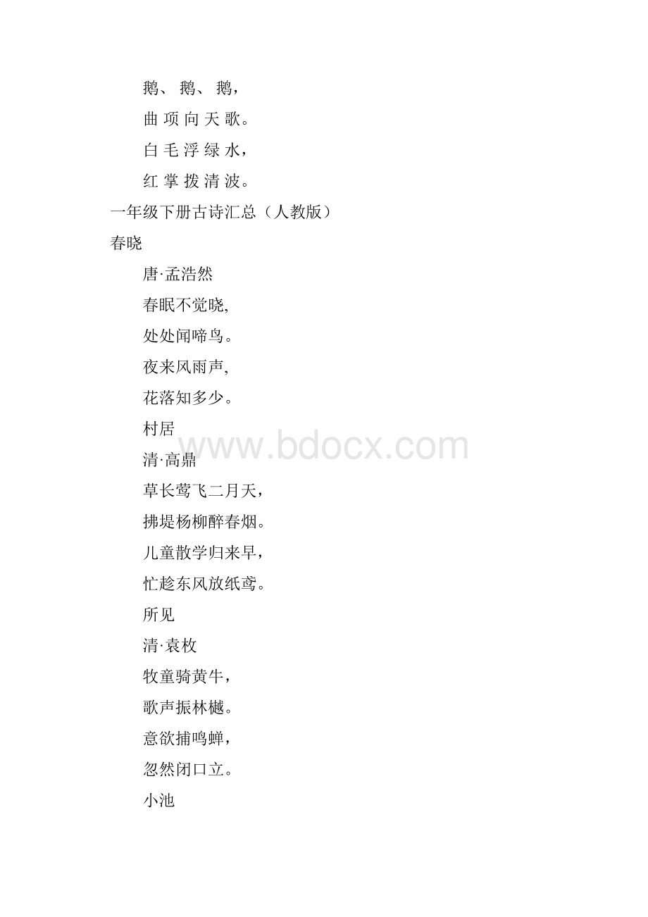 小升初人教版诗歌 文档.docx_第2页