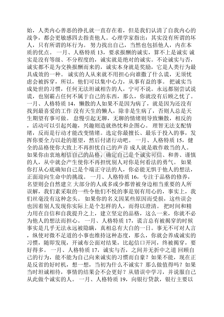 365个快速成功法完.docx_第3页