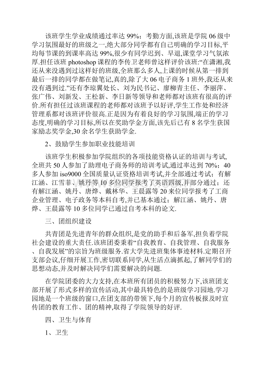 省大学先进班集体事迹材料.docx_第3页