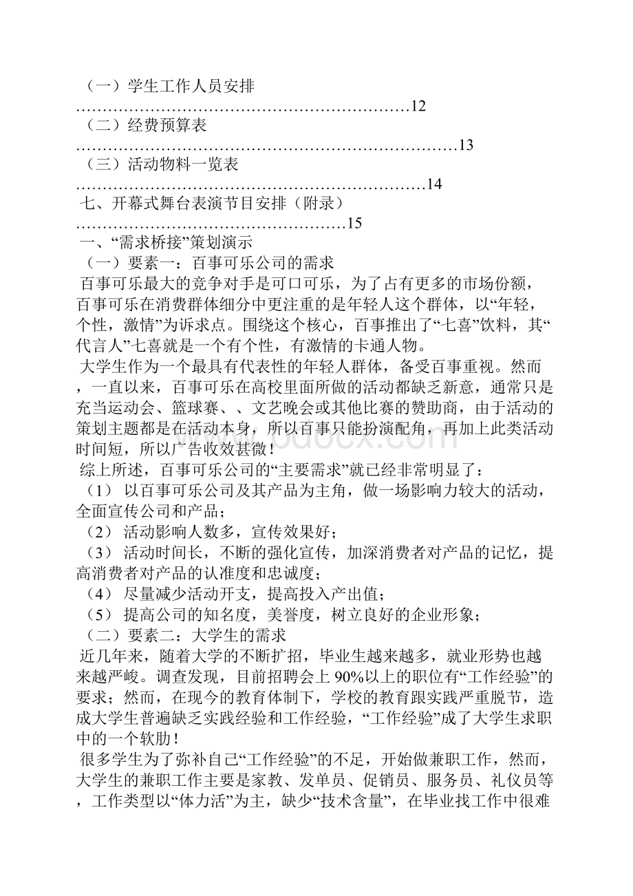 百事可乐校园营销策划大赛活动项目策划书.docx_第2页