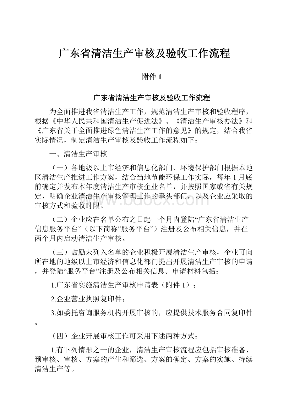 广东省清洁生产审核及验收工作流程.docx