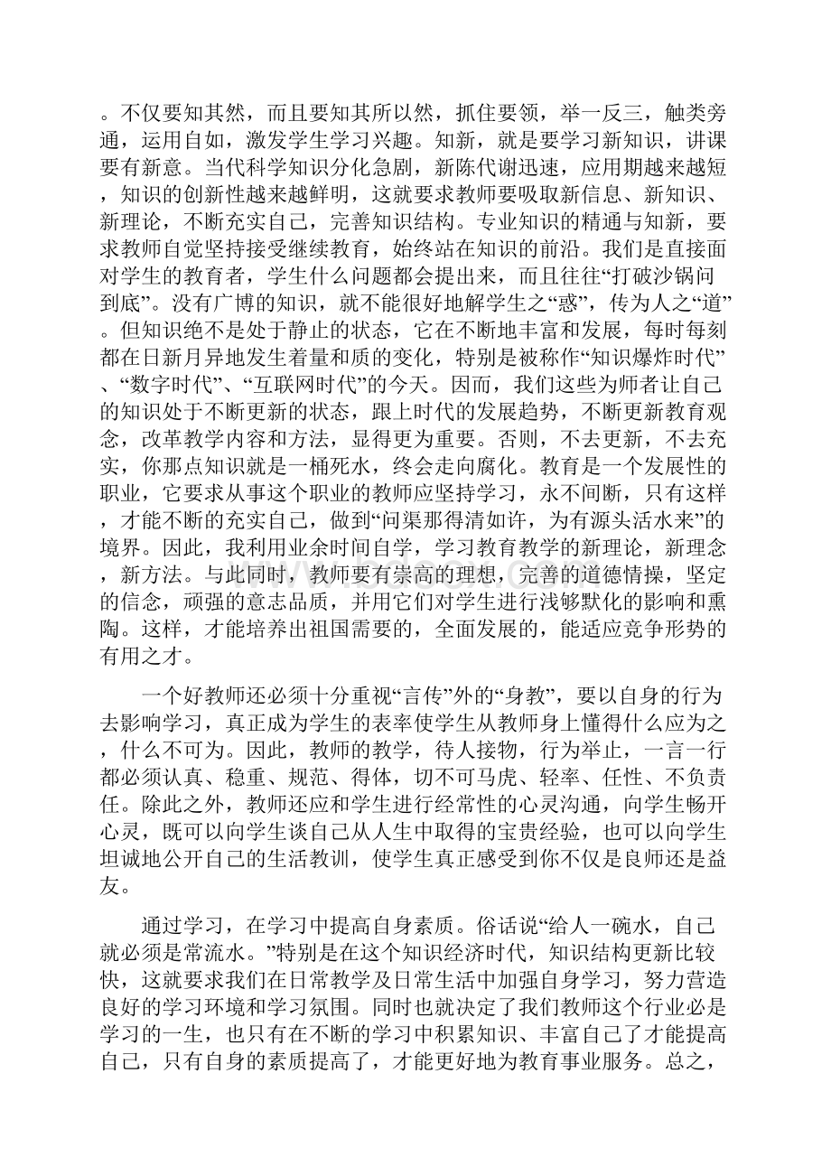 推荐教师的业务学习心得体会之一.docx_第3页