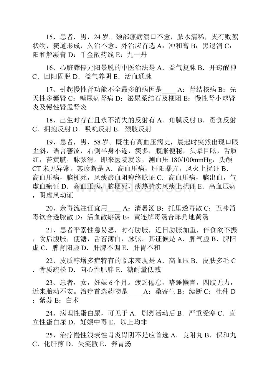 福建省中西医结合执业医师辩证论治湿热聚毒的治法症试题.docx_第3页