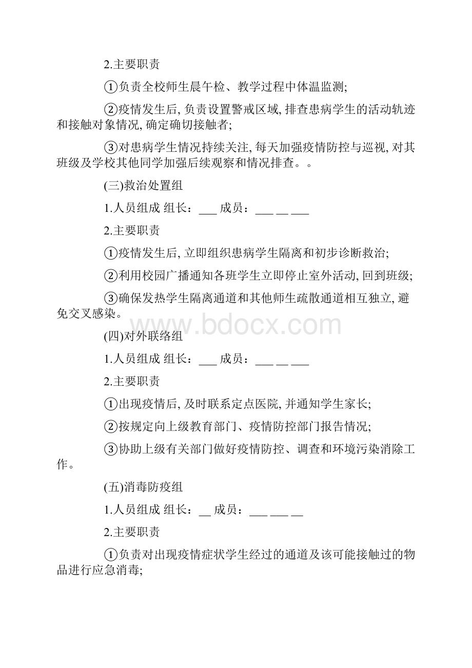 学校准备开学疫情防控应急演练方案.docx_第2页