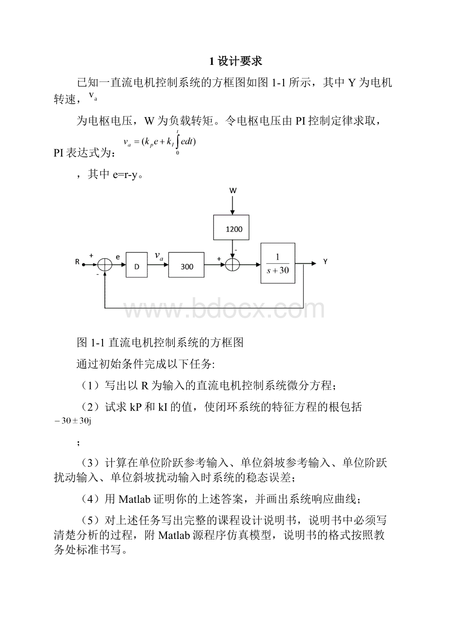 自动控制 直流电机PI控制器稳态误差分析.docx_第3页