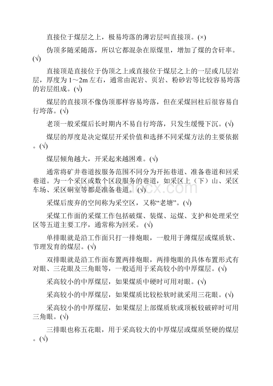 煤矿班组长考试试题带答案.docx_第3页