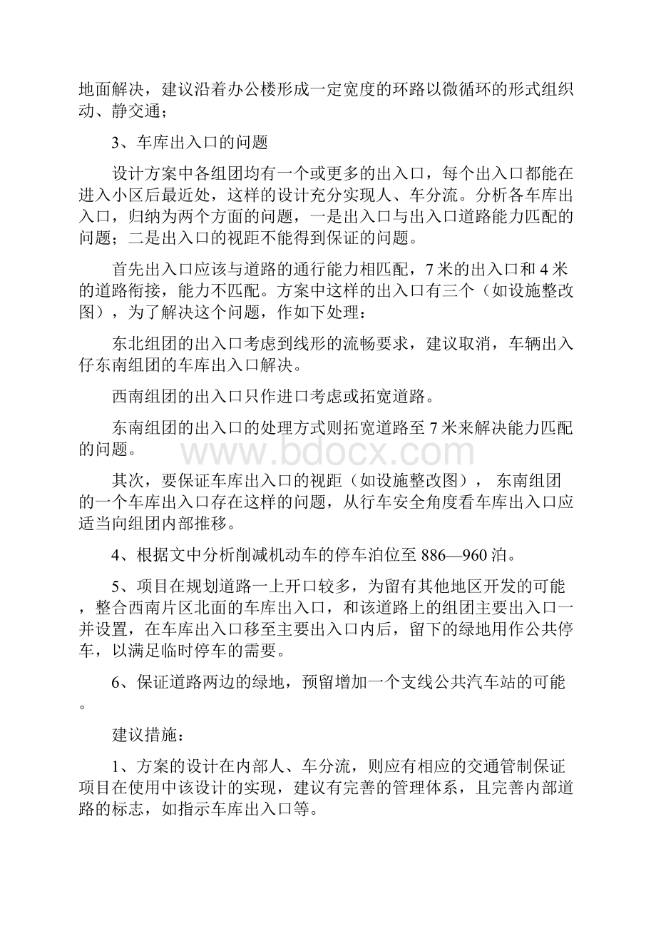 东庄旧城改造项目交通影响分析.docx_第2页