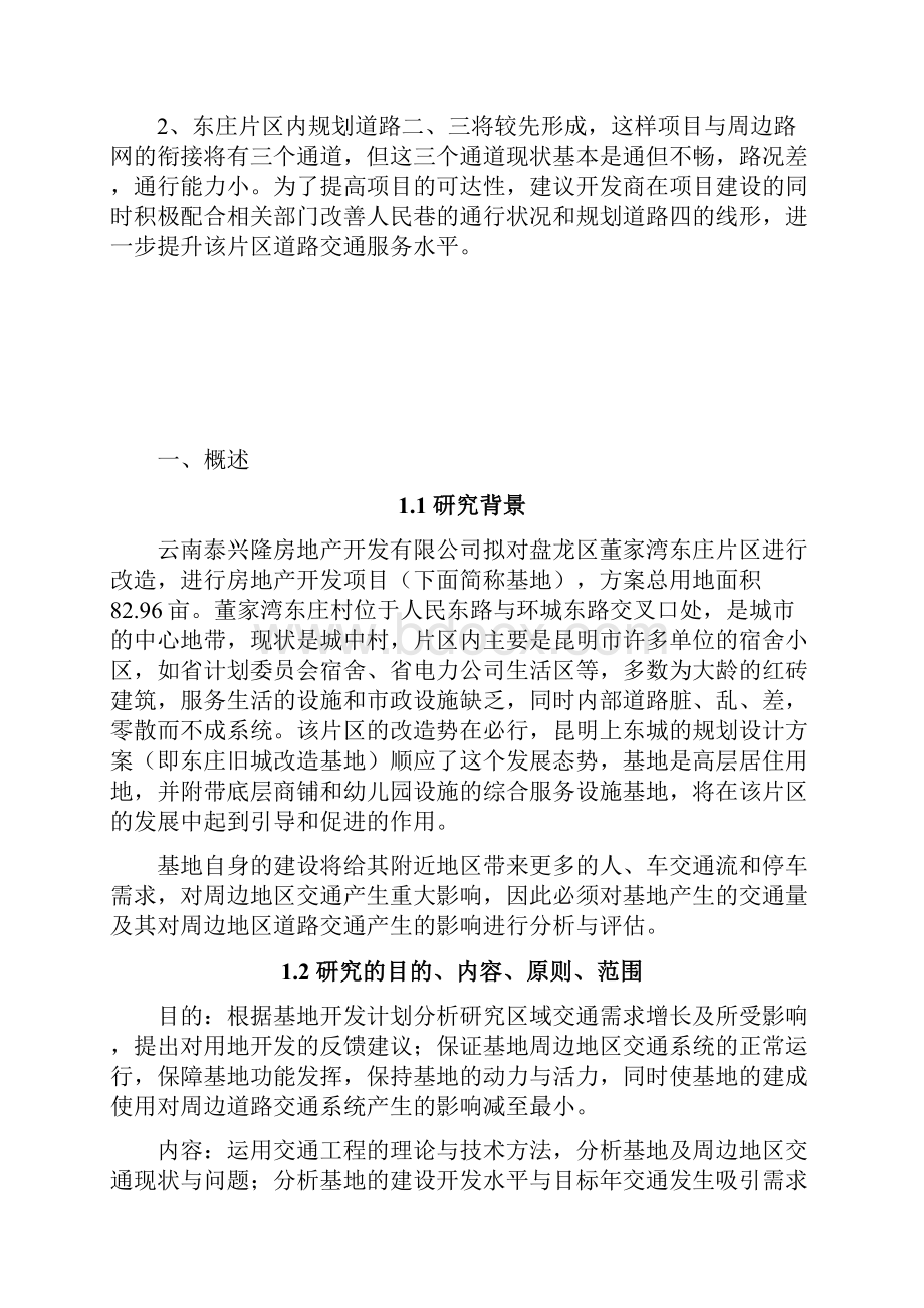 东庄旧城改造项目交通影响分析.docx_第3页