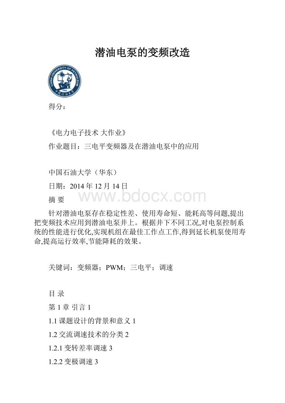 潜油电泵的变频改造.docx