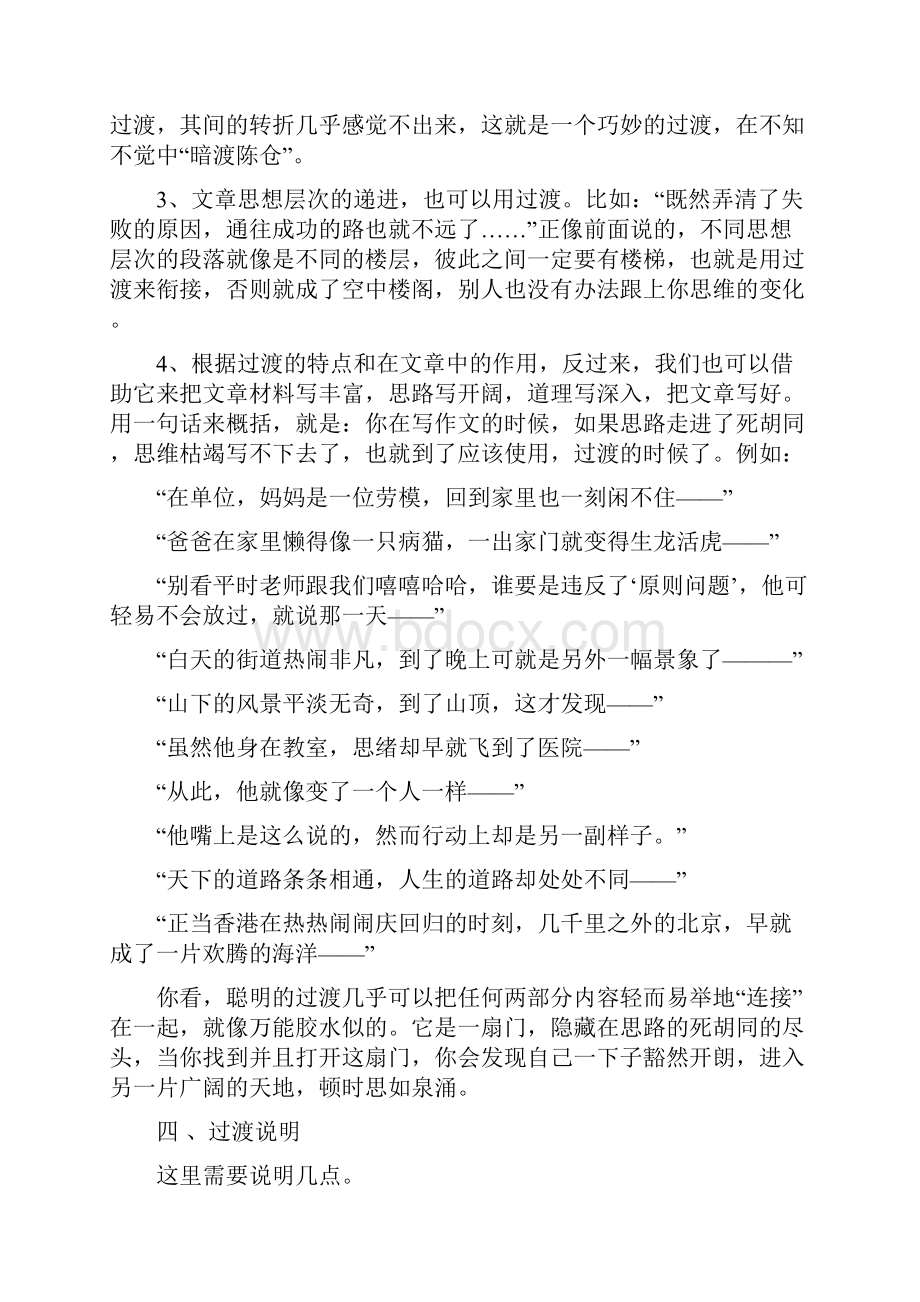 过渡教案.docx_第3页