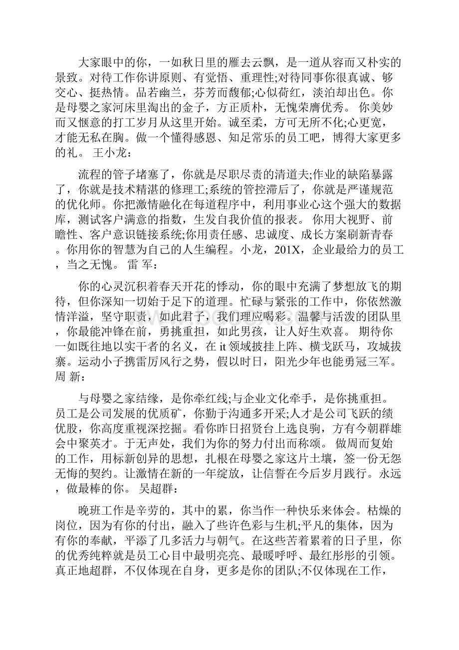 企业优秀员工颁奖词.docx_第3页