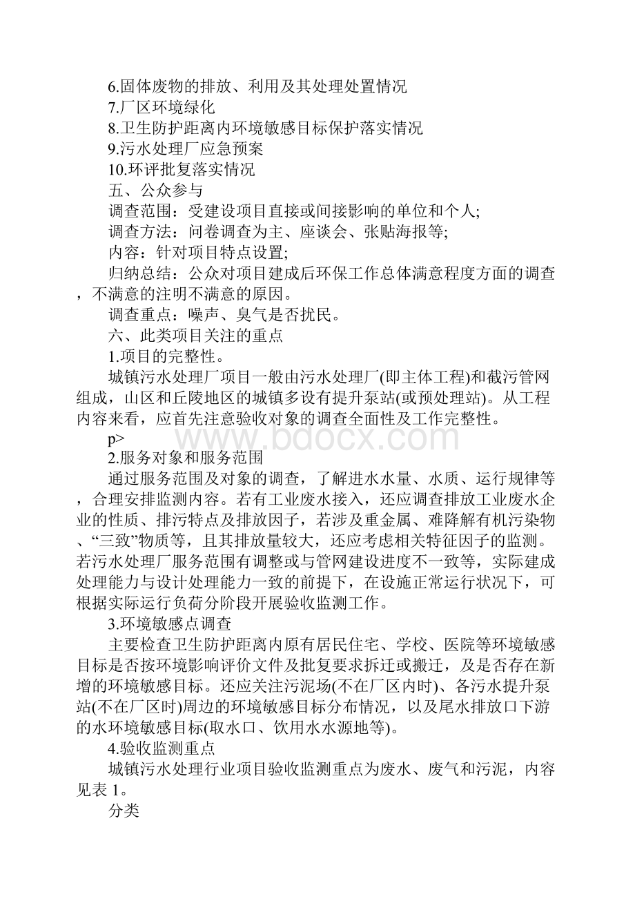 关于项目验收报告的范文.docx_第3页