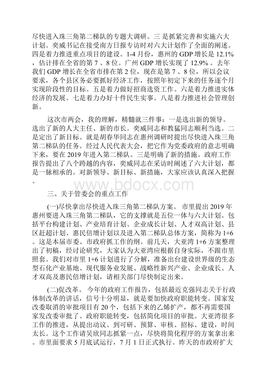 传达上级工作会议精神讲话稿文档资料.docx_第3页