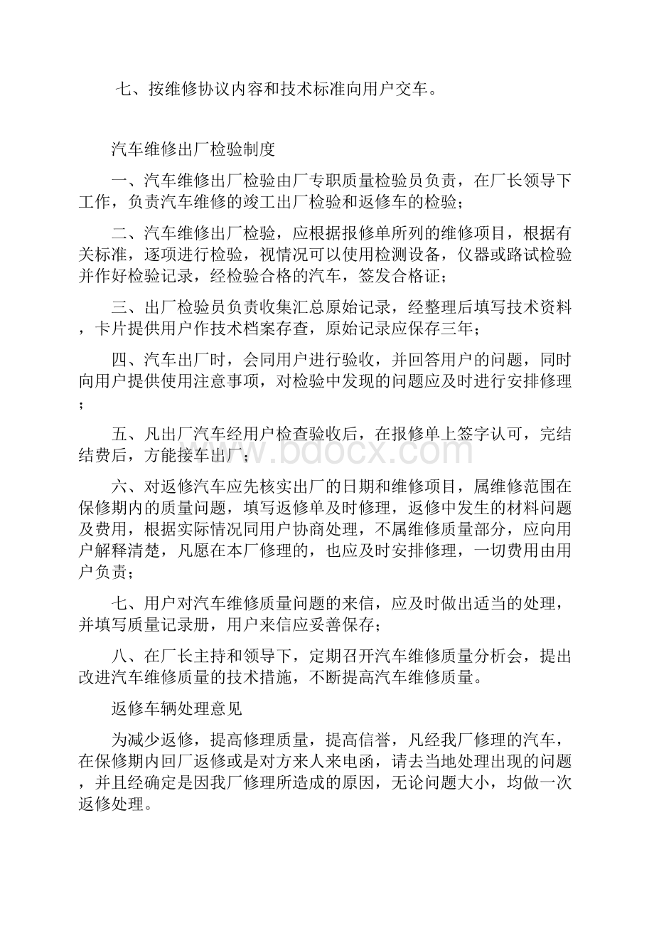 汽车维修进厂检验及安全制度.docx_第2页