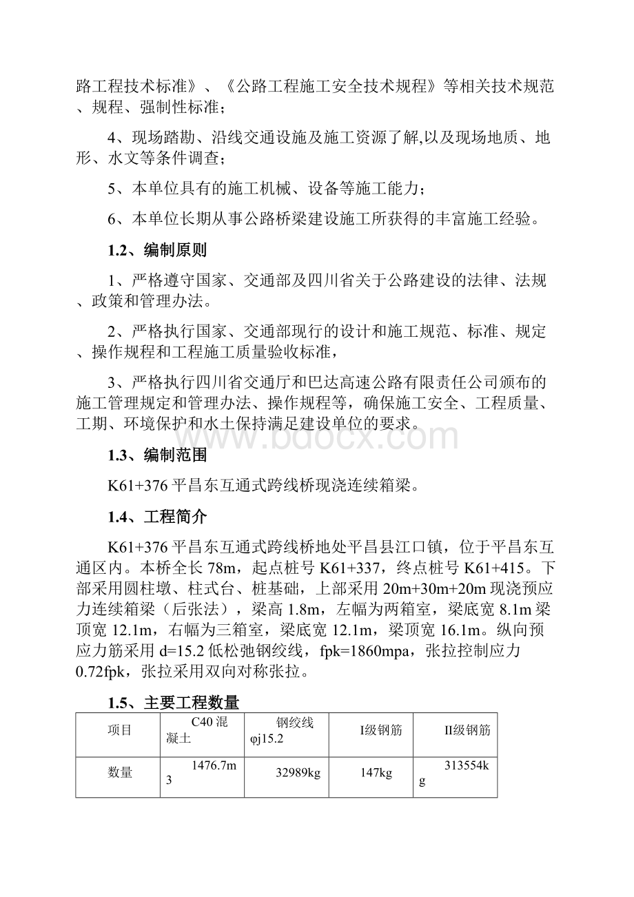 现浇箱梁施工方案.docx_第2页