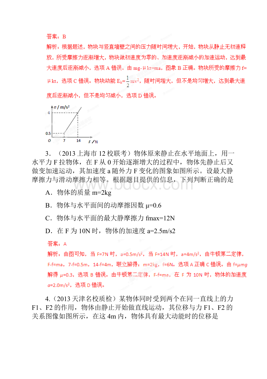 高考物理模拟题精选分类解析7专题03牛顿运动定律.docx_第2页