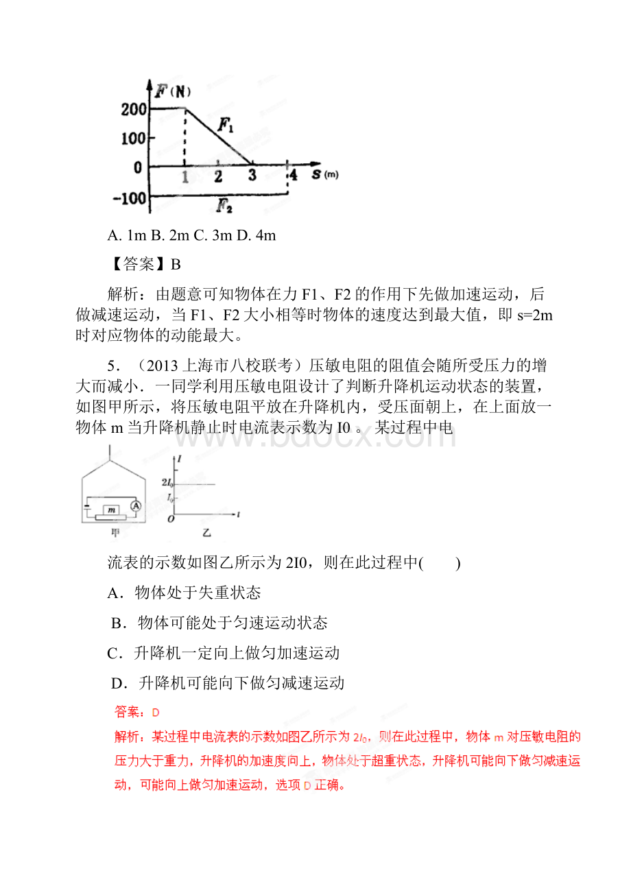 高考物理模拟题精选分类解析7专题03牛顿运动定律.docx_第3页