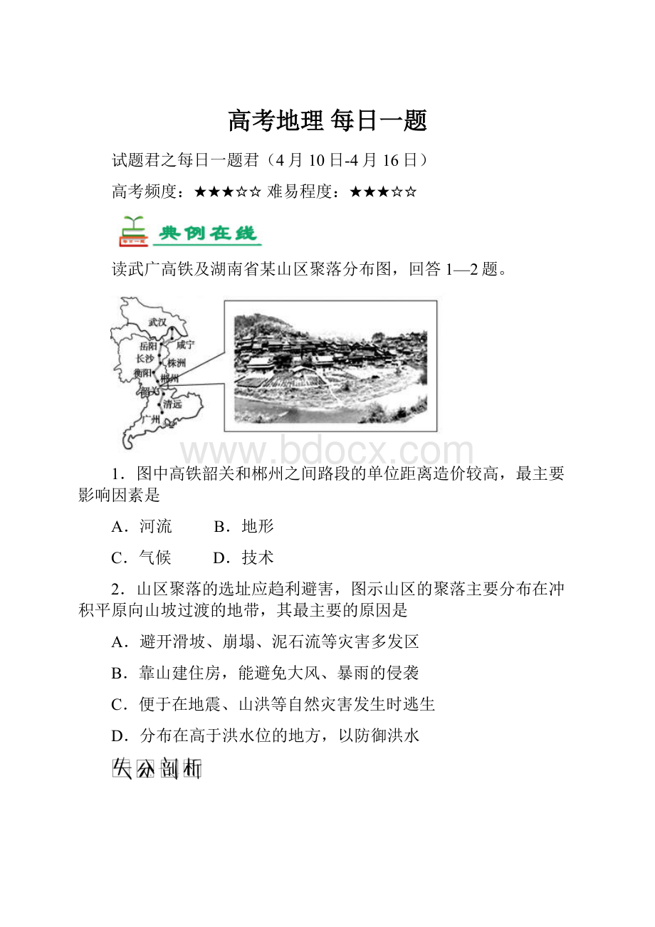 高考地理 每日一题.docx