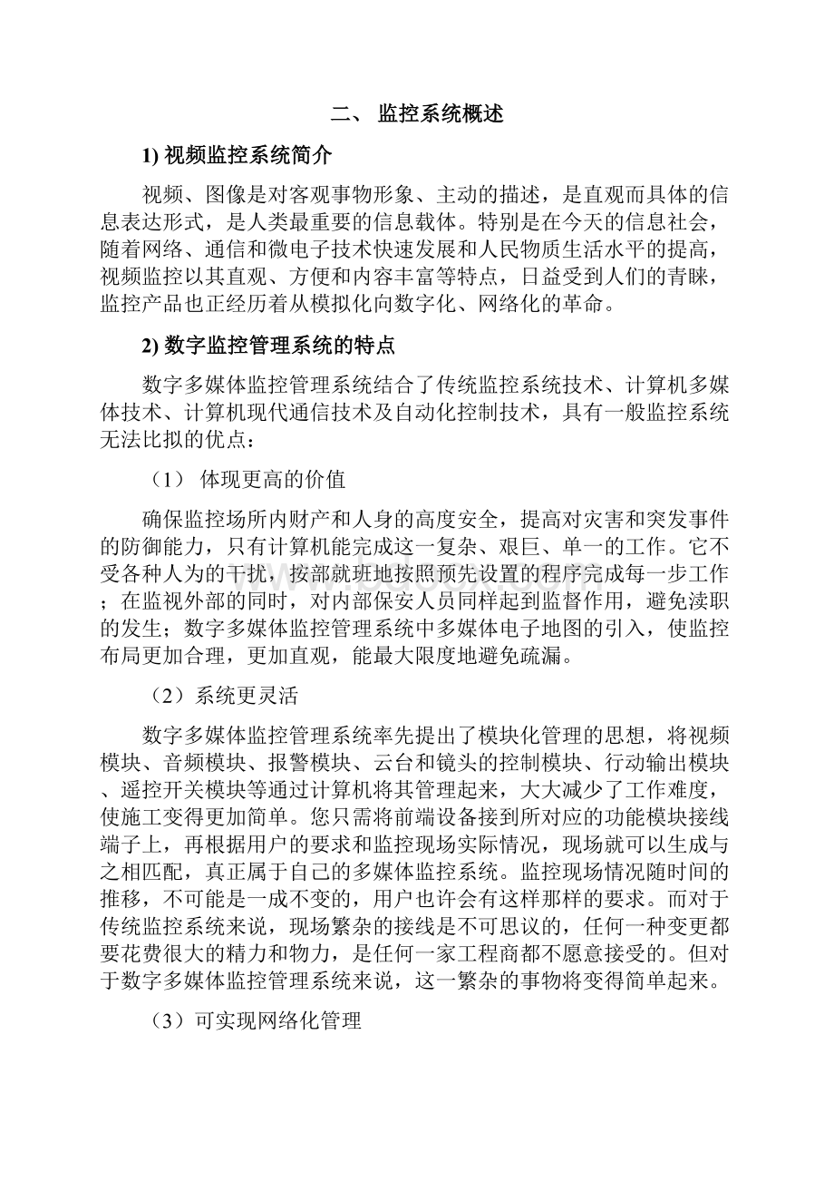 商场监控方案.docx_第2页