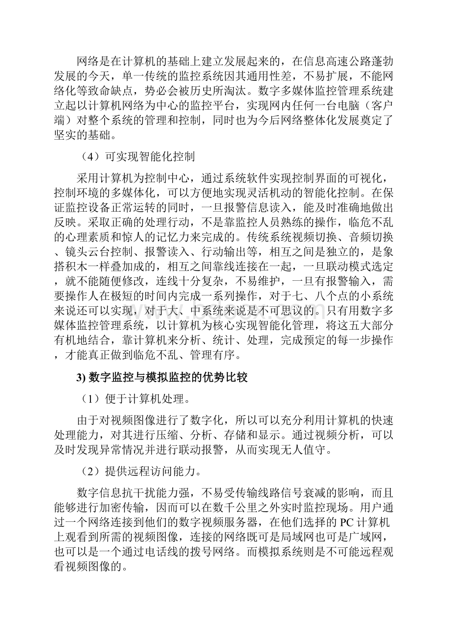 商场监控方案.docx_第3页