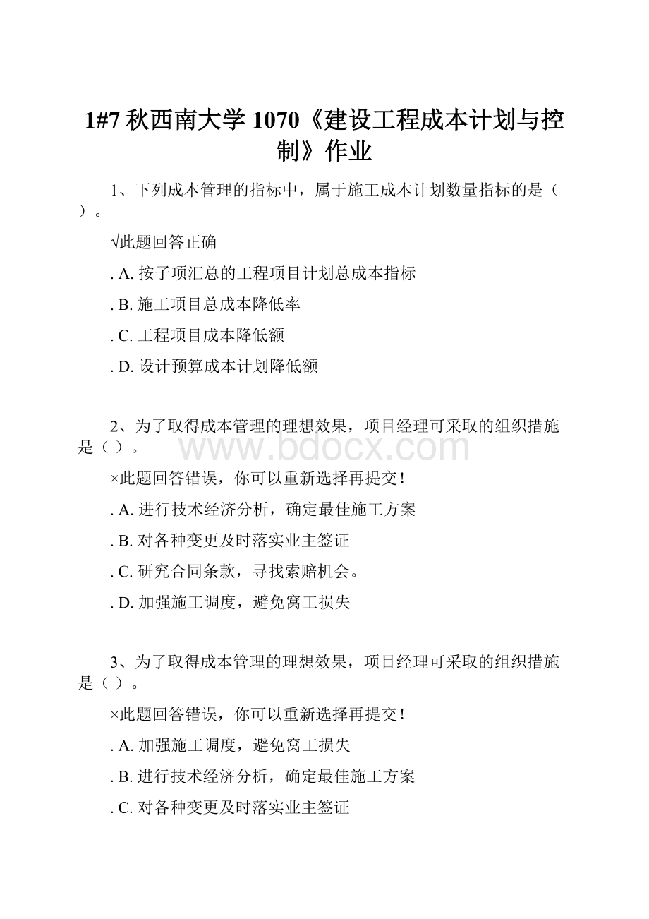 1#7秋西南大学 1070《建设工程成本计划与控制》作业.docx