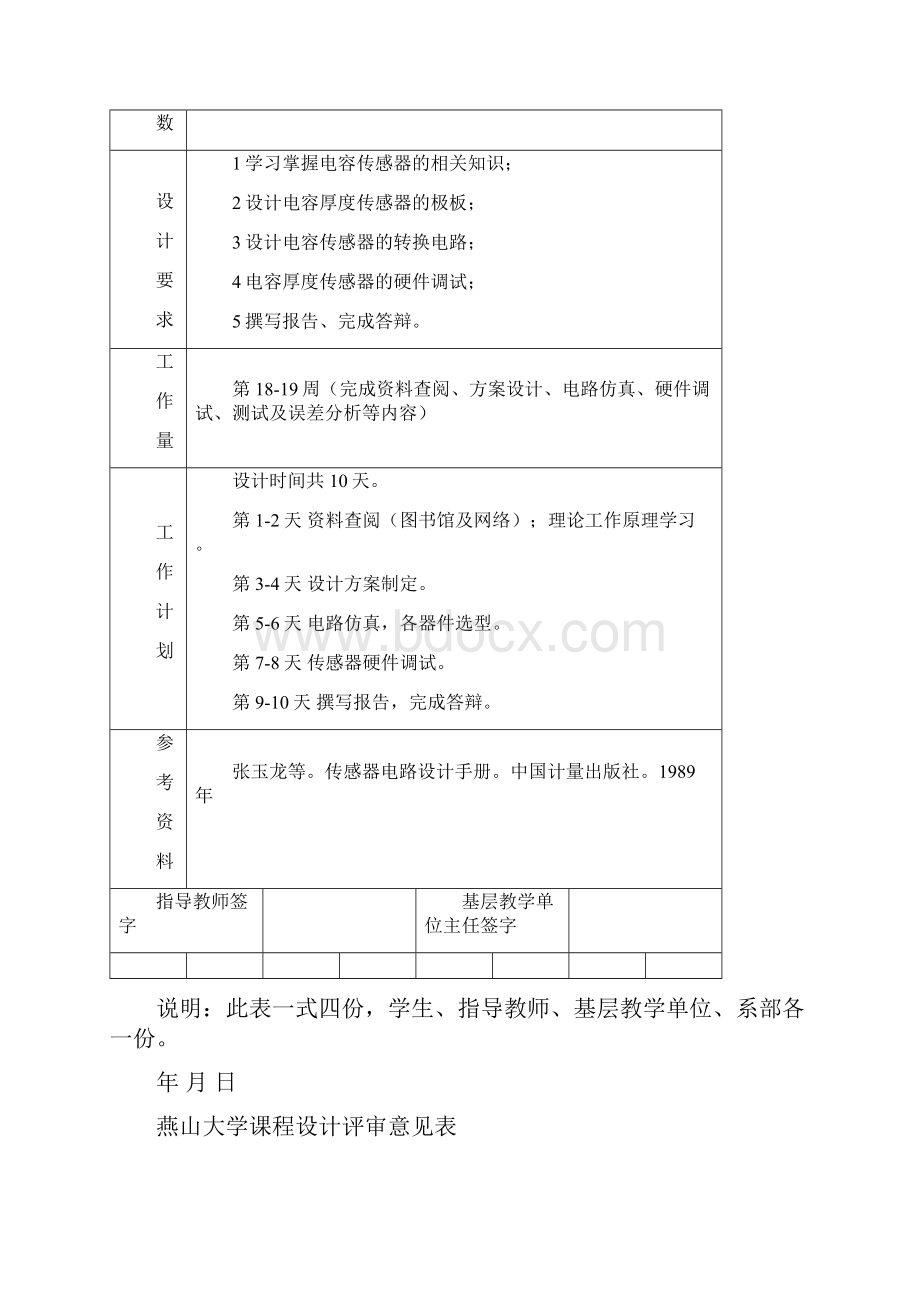 完整word版传感器课程设计电容传感器.docx_第2页