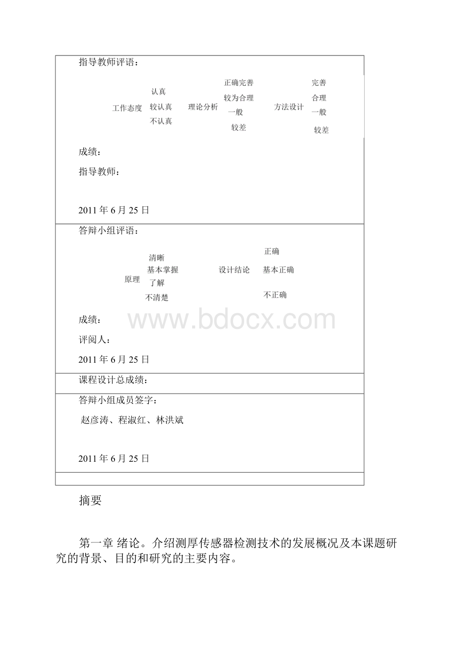 完整word版传感器课程设计电容传感器.docx_第3页