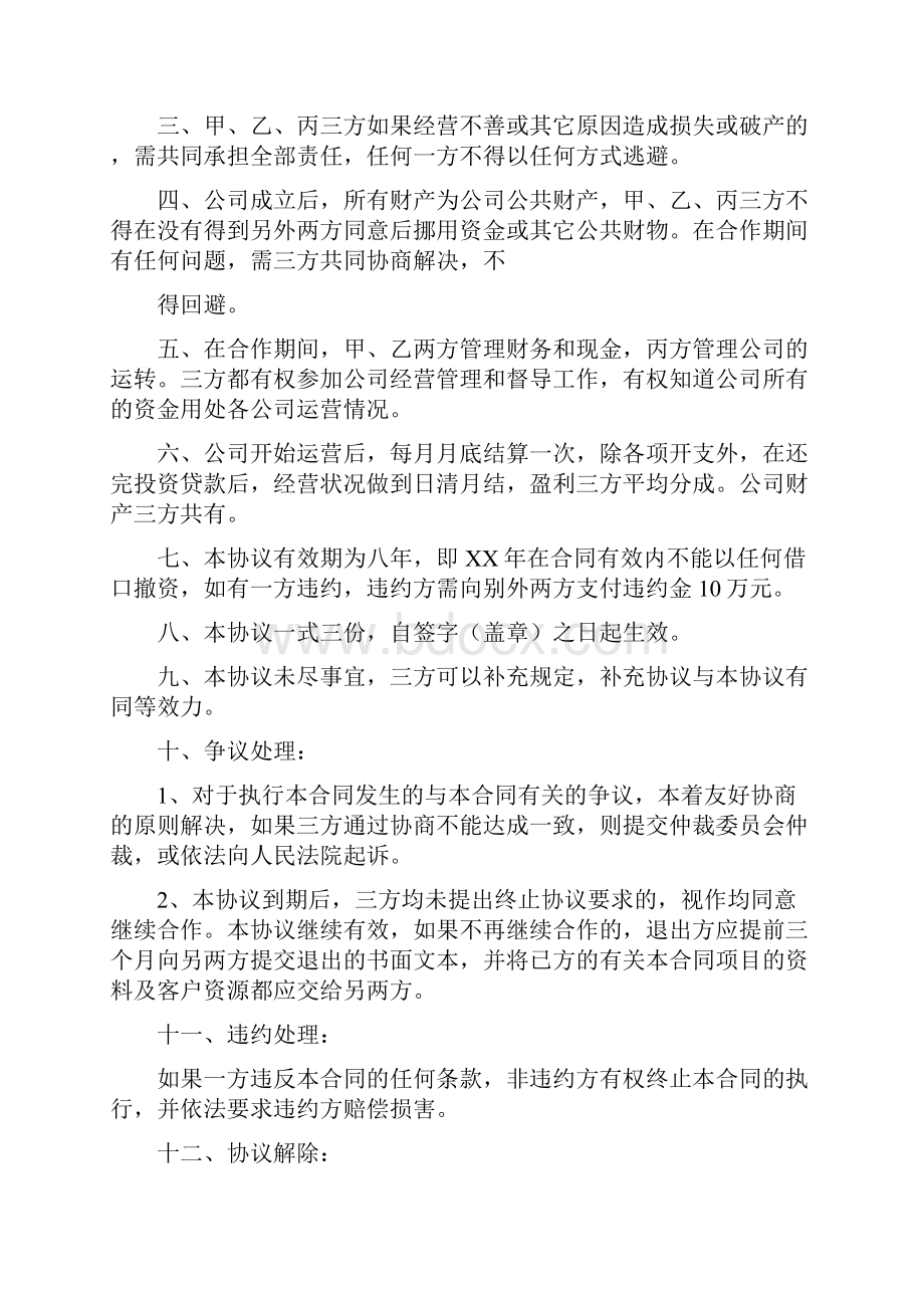 事务文书三方投资协议书.docx_第2页