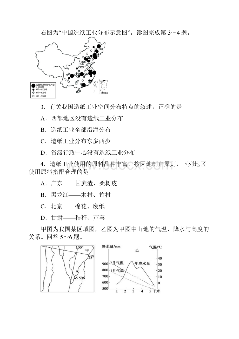 山西省吕梁学院附属高级中学学年高二下学期期末考试地理试题.docx_第2页