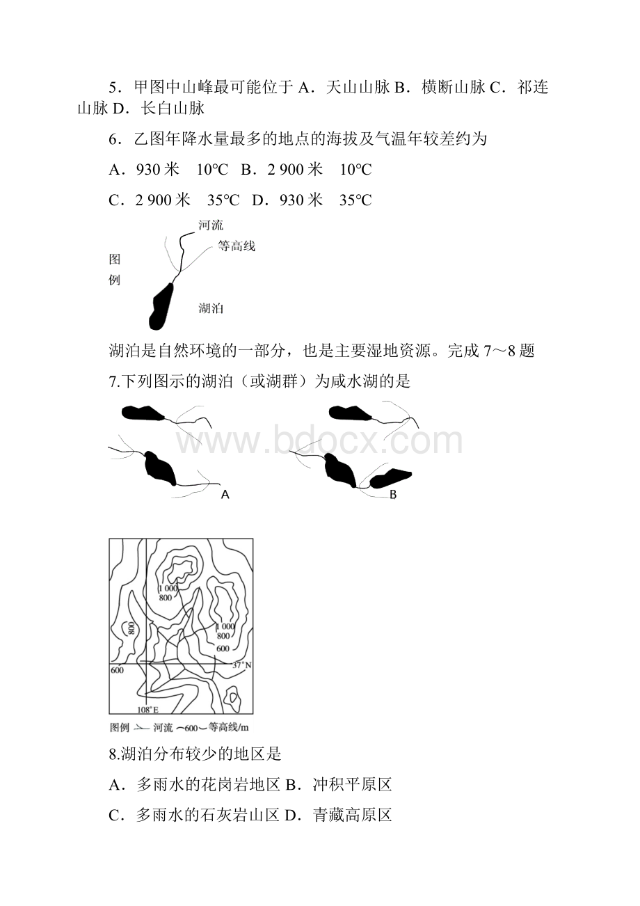 山西省吕梁学院附属高级中学学年高二下学期期末考试地理试题.docx_第3页