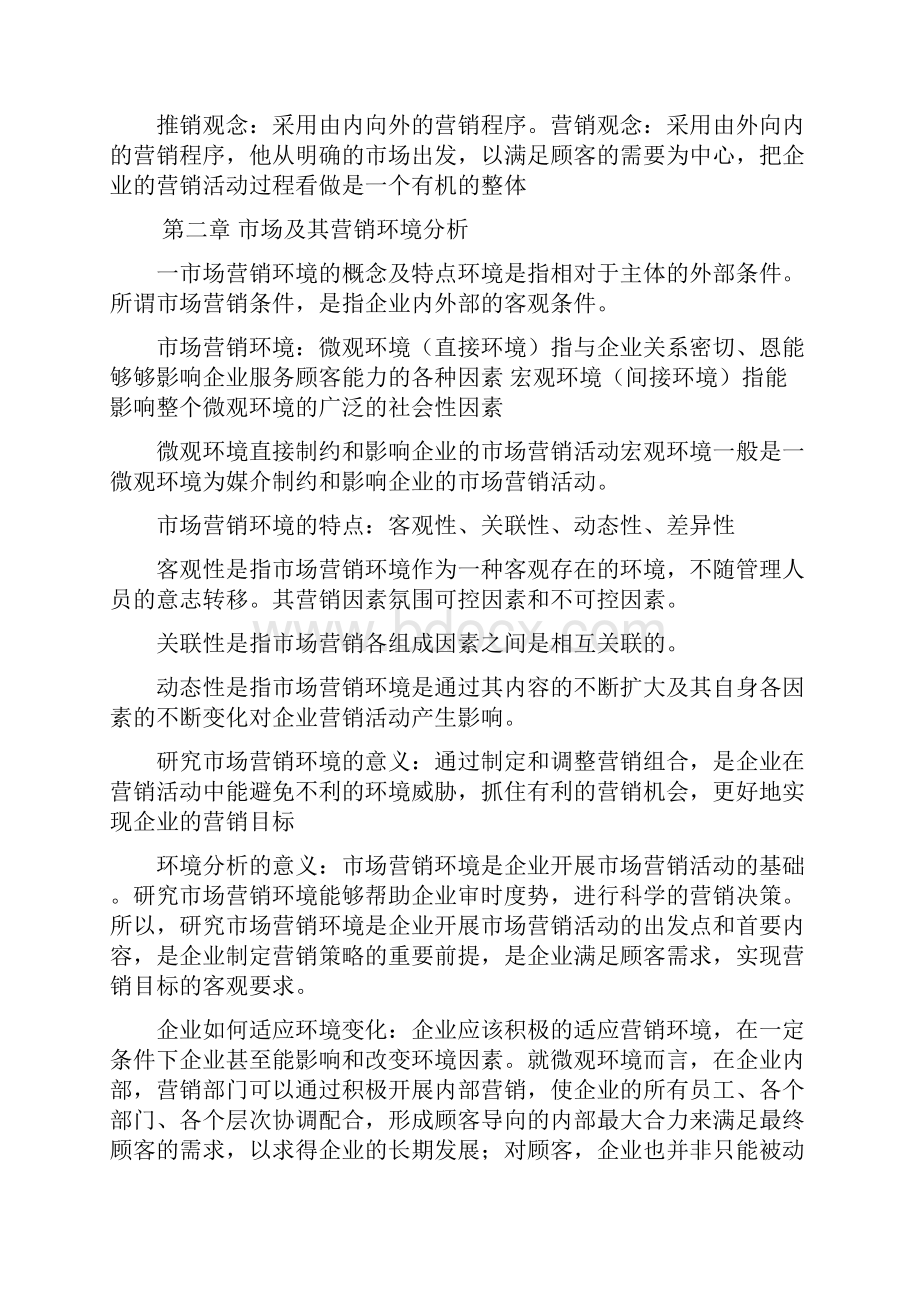 市场营销考试知识点.docx_第3页