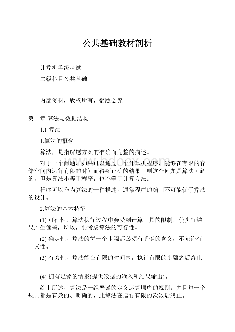 公共基础教材剖析.docx_第1页