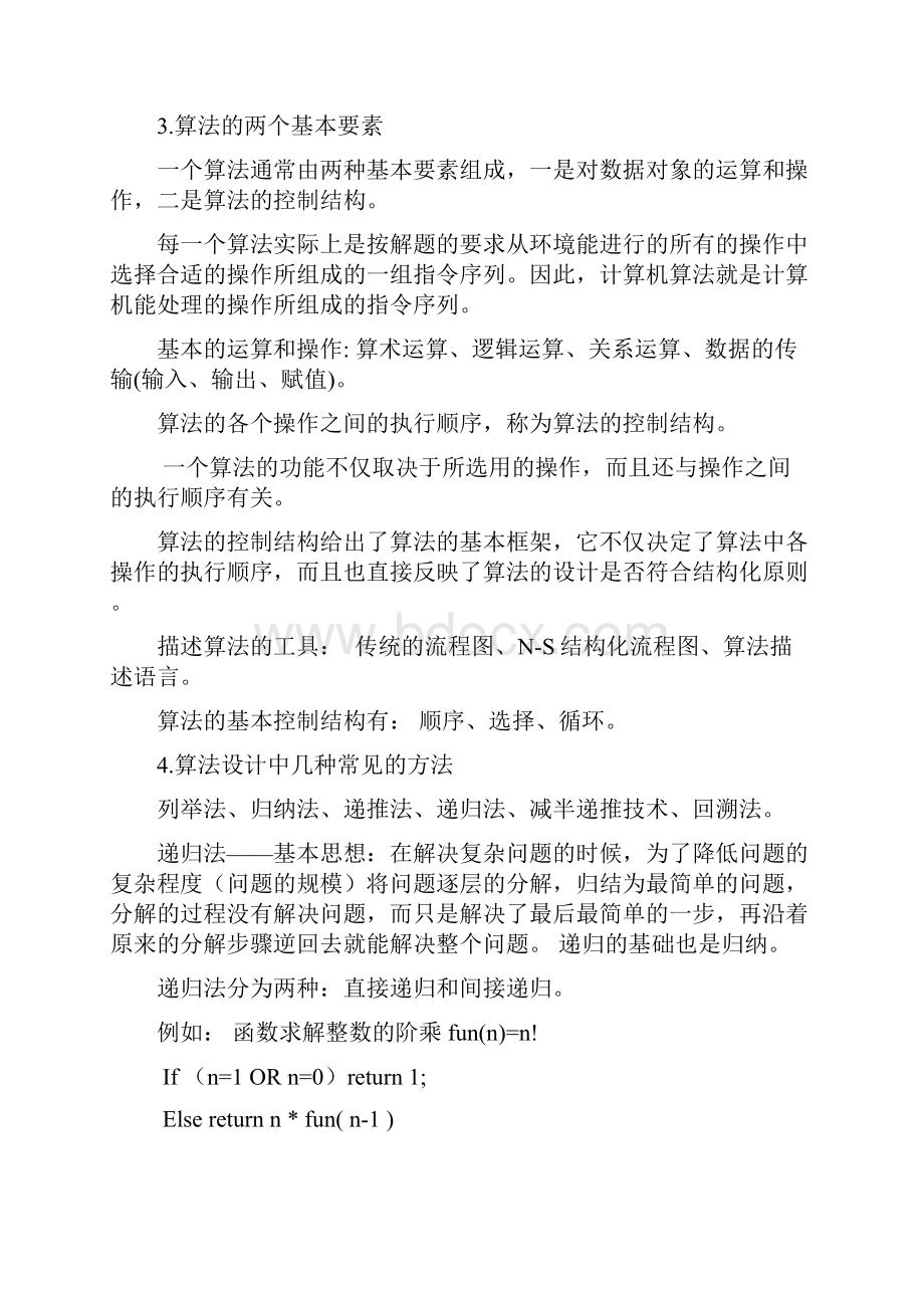 公共基础教材剖析.docx_第2页