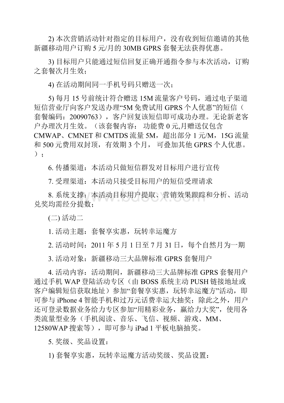 手机上网省钱风暴营销方案.docx_第2页