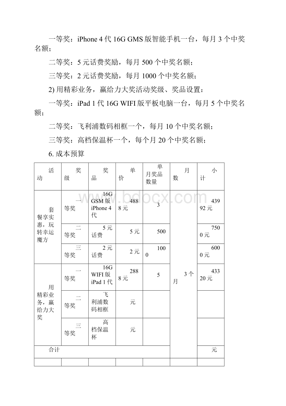 手机上网省钱风暴营销方案.docx_第3页