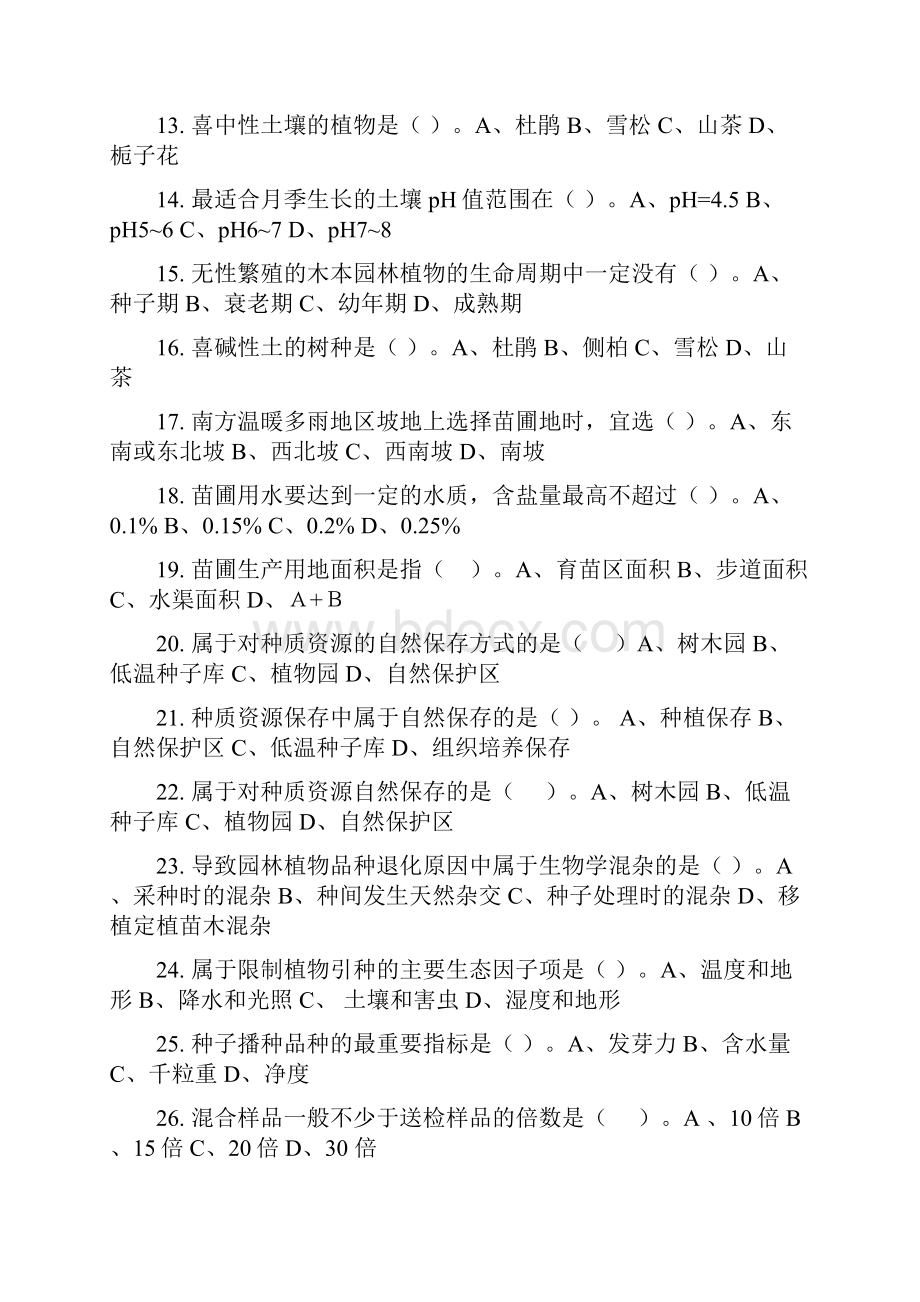 最新园林树木栽培试题.docx_第2页