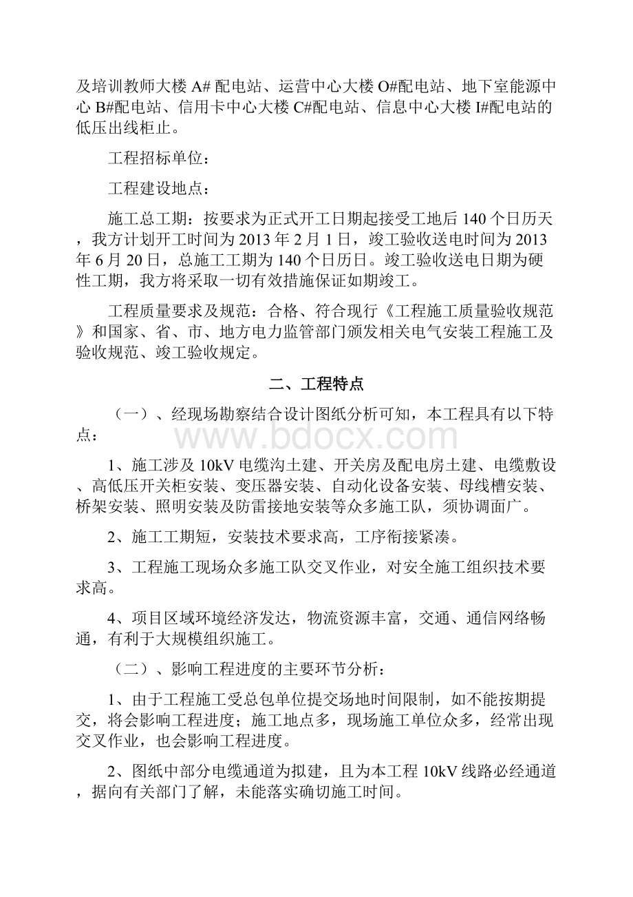 外电施工组织设计方案.docx_第2页